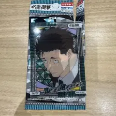 呪術廻戦 クリアカードコレクション5 日車寛見