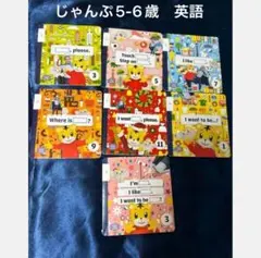こどもちゃれんじじゃんぷ 英語 DVD ベネッセ しまじろう 教材