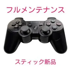 PS3 純正 コントローラー DUALSHOCK3 ブラック 整備済