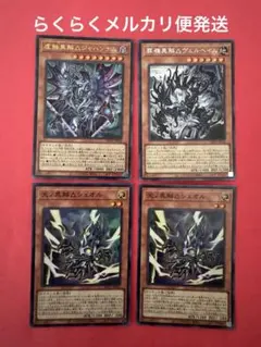 遊戯王 異解△ デッキパーツ セット　シェオル等
