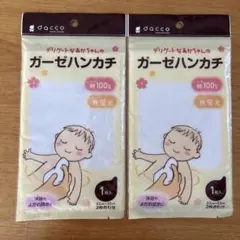 未開封 ガーゼハンカチ 100%コットン 2枚入り