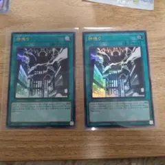 神鳴り ウルトラレア2枚