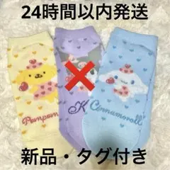 サンリオ エンジェル 靴下 クロミ シナモン シナモロール プリン