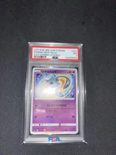 【PSA7】ひかるミュウ SM3+ 041/072 「ひかる伝説」収録のサムネイル