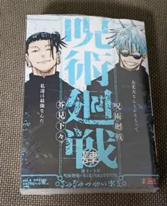 呪術廻戦 リミックス版 4巻 五条悟 夏油傑 シュリンク入り