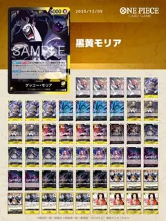 ワンピースカード　黒黄モリア　デッキ