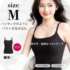 未使用⭐️noA⭐️ハンモックブラキャミソール カップ付き M ブラック