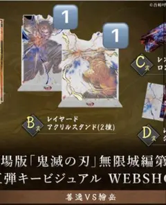 即日発送 鬼滅の刃 無限城編WEBSHOPくじ B賞セット獪岳 善逸