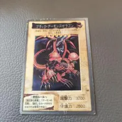 2026年最新】遊戯王 カードダス ブラックデーモンズドラゴンの人気