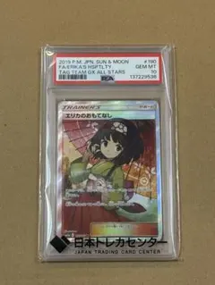 エリカのおもてなし SR PSA10のサムネイル