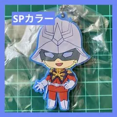 シャア・アズナブル　ジークアクス　カプセルラバーマスコット　スペシャルカラー