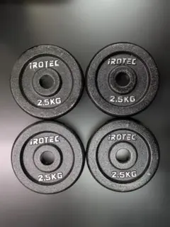 IROTEC 5kg×4 ダンベルプレート アイロテック ① アイロテック ダンベルプレート 1.25KG 4枚 - メルカリ