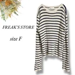美品FREAK'S STORE 長袖リブニット フリー ボーダー ネイビー 丸首