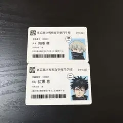 2026年最新】伏黒恵 学生証の人気アイテム - メルカリ