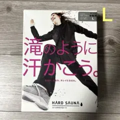 【新品】La.VIE ハードサウナスーツ レディース Ｌサイズ