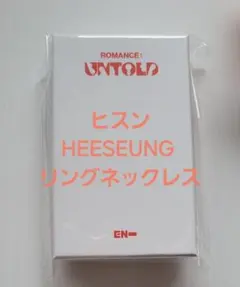 ENHYPEN リングネックレス ヒスン 新品未開封