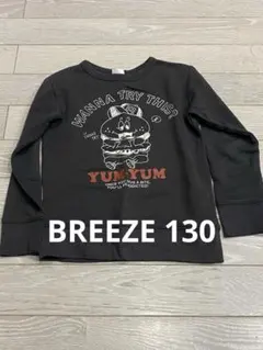 BREEZE キッズ トレーナー 130cm