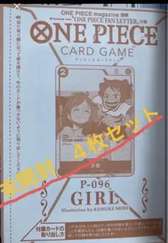 最安　未開封　ワンピースカード　ONE PIECE　マガジン　少女　4枚セット