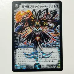 デュエルマスターズ 超神星ブラックホール・サナトス - メルカリ