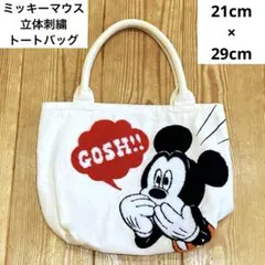 ❤️ミッキーマウス❤️キャンバストートバッグ❤️立体ボア刺繍❤️モコモコ❤️キナリ❤️美品❤️
