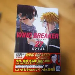 WIND BREAKER ウィンドブレイカー 26巻 新刊 おまけ付き - メルカリ