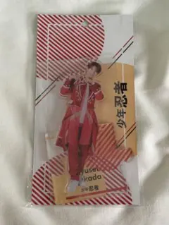 深田竜生 アクリルスタンド