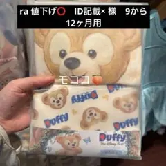 ダッフィー セーター Sサイズ TDS ウィンターホリデー ディズニーシー