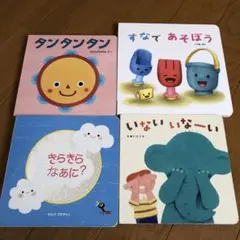 ちゃれんじ ✨️絵本 4冊　ぷち ベビー ベネッセ 赤ちゃん タンタンタン