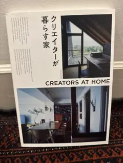 CREATORS AT HOME