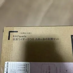 S.H.Figuarts（真骨彫製法） 仮面ライダークウガ 九郎ヶ岳の死闘セット