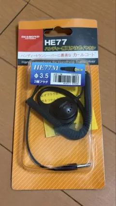 第一電波工業 ダイヤモンドアンテナ イヤホン HE77M 3.5mmのサムネイル
