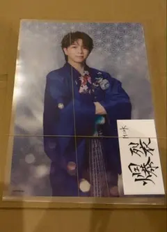 M!LK クリアポスター 塩崎太智