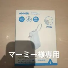 Anker Power Bank 10000mAh USB-C内蔵