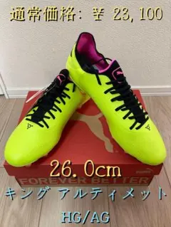 新品未使用! PUMA プーマ キング アルティメット HG/AG 26cm