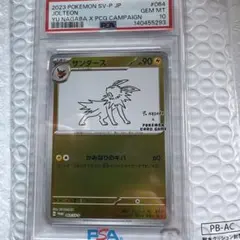 サンダース：YU NAGABA × ポケモンカードゲーム PROMO psa10 - メルカリ