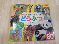 どうぶつえほん