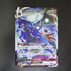 こくばバドレックスVMAX CSR S8b VMAXクライマックス 236/1…