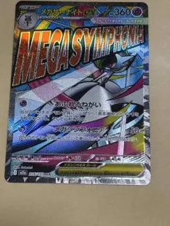 ポケモンカード メガドリーム メガサーナイトex MA 中国語 箔押し エラー