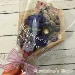枯れない花束【完成品】毛糸のお花♡パープル系ラメキラキラ薔薇のブーケ♡プレゼント