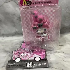 Happyハッピーくじ マイメロクロミ A賞3 フィギュア おすわりマイメロディ