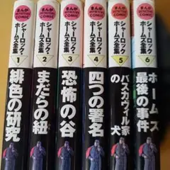 2026年最新】シャーロック・ホームズ全集の人気アイテム - メルカリ
