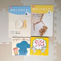 こどもちゃれんじbaby おやこですくすく 6ヶ月7 ヶ月絵本セット