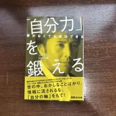 2026年最新】ショーンk 自分力を鍛えるの人気アイテム - メルカリ