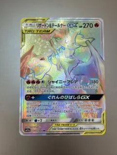 リザードン＆テールナーGX SR SM11a リミックスバウト 068/064 - メルカリ