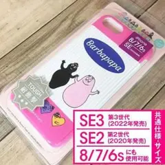 バーバパパ iPhone SE3/2/8/7/6s スマホケース DOUGHNU