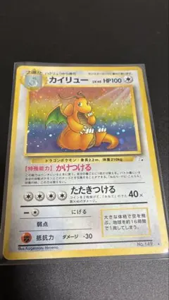 2026年最新】ポケモンカード 旧裏 カイリューの人気アイテム - メルカリ