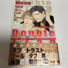 ダブル・トラップ