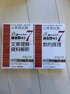 2026年最新】スーパー過去問ゼミ7 セットの人気アイテム - メルカリ