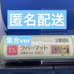 グッスマくじ初音ミクD賞ラバーマット集合ver