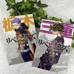 非売品 ポストカード 東京卍リベンジャーズ 栃木 三重 松野千冬